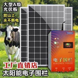 牧场电子围栏太阳能全套畜牧养殖养牛防野猪防护网高压脉冲主机