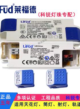 Lifud莱福德led电源驱动器吊顶灯筒灯射灯平板灯恒流整镇流器通用