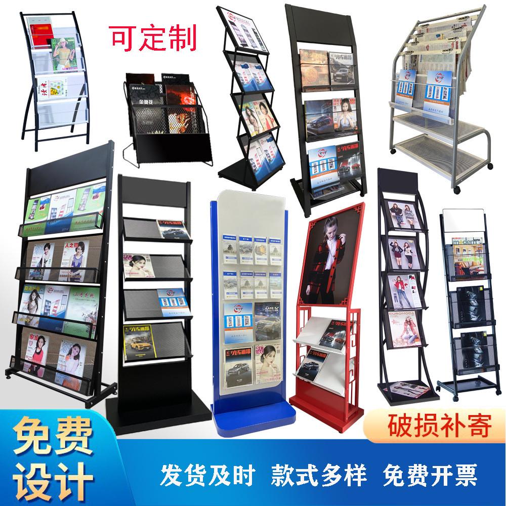 金属报刊杂志架书报架立式铁艺报刊展示架报纸架宣传资料展示架