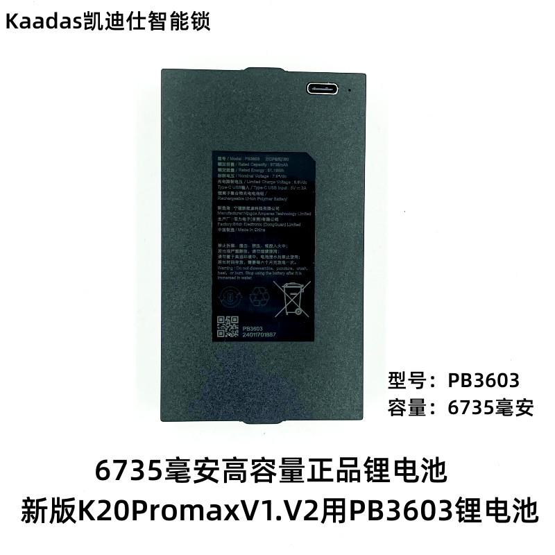 凯迪仕智能锁用正品宁德K20ProMax/K20用大容量PB3603锂电池配件