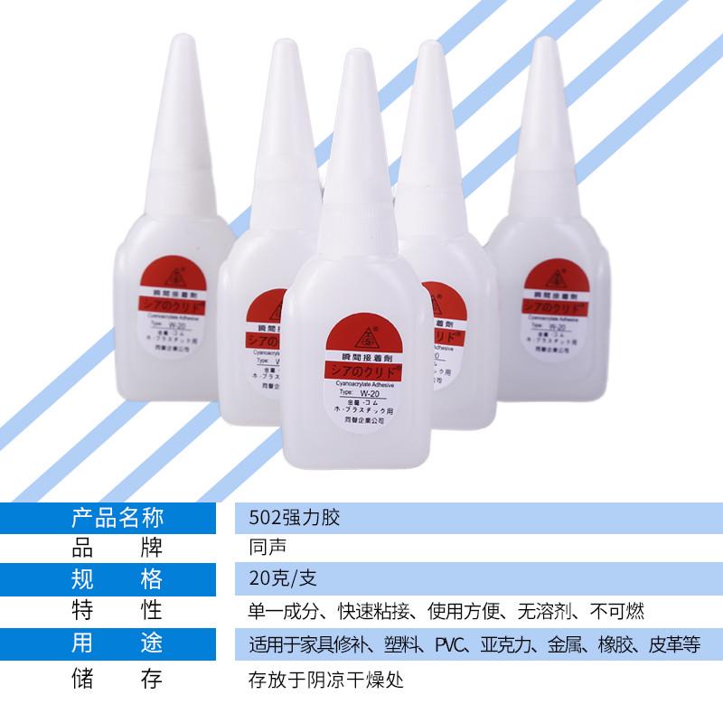 正宗台湾同声502胶水粤w-20瞬间接着剂家具维修补强力快干瞬间胶