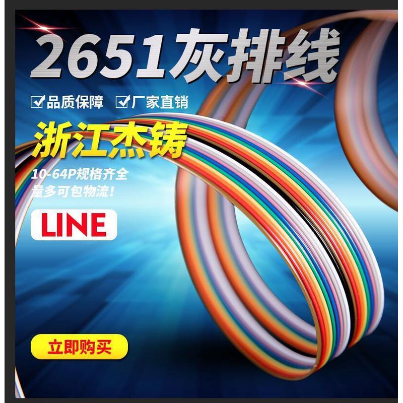 oki彩排线ul2651排线排线8-64p扁平彩虹间距1.27显示屏彩排线厂家