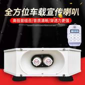户外车载扩音机车顶高低音四方位汽车广告宣传喇叭喊话扬声器