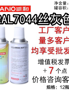 三和手摇自动喷漆RAL7044丝灰色劳尔色卡翻新改色修补漆金属色