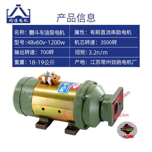 三轮电动车电机工程车48v60v液压油泵翻斗车配件有刷直流串励电机