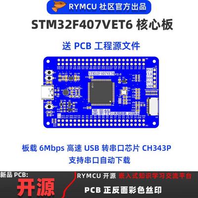 顺丰包邮STM32F407VET6核心板最小系统STM32开发板单片机RYMCU