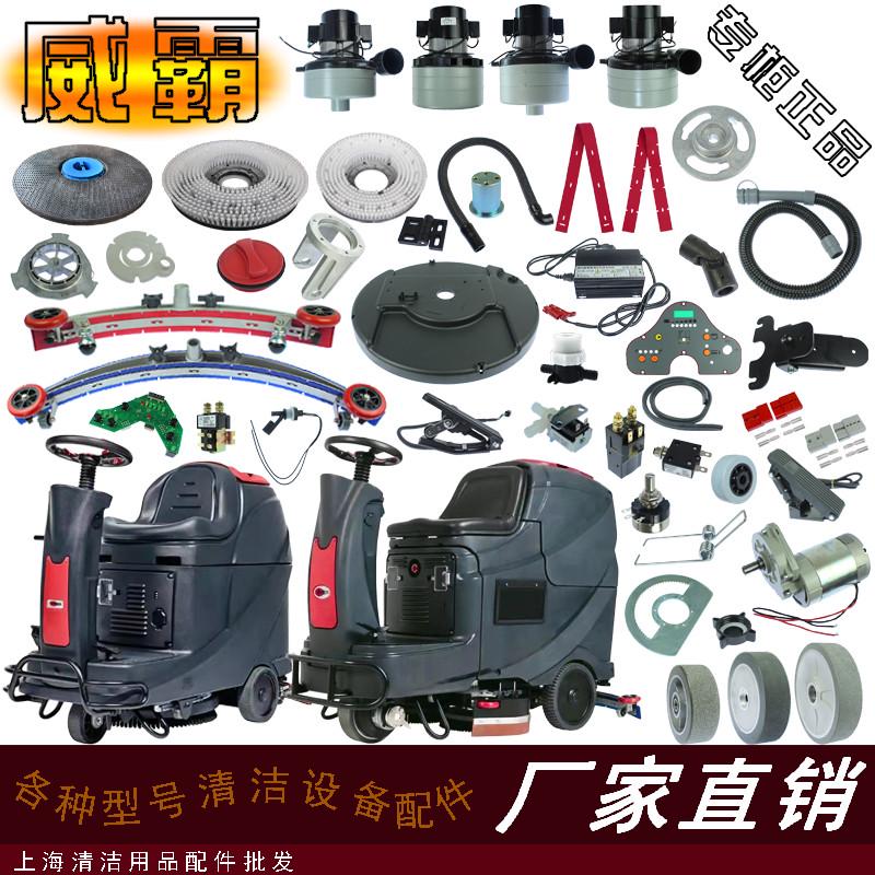 威霸洗地机配件AS530 AS710 AS850吸排水管胶条地刷针盘电机轮子