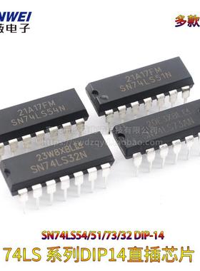 直插系列SN74LS 54 51 73 32 74LS393 DIP-14芯片