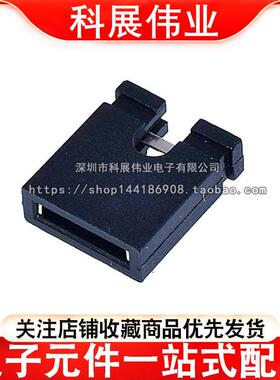 跳线帽 5.08mm间距 短路块 排针帽 高H=10 黑色开口 （50个/4元）