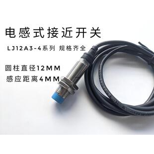 温州新欧传感器LJ12A3-4-Z-BXAX BYAY EXDX EZDZ M12接近开关NPN