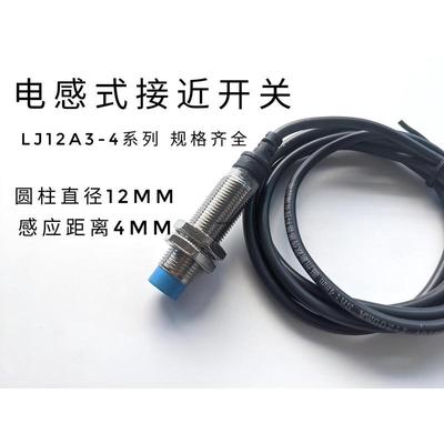 温州新欧传感器LJ12A3-4-Z-BXAX BYAY EXDX EZDZ M12接近开关NPN