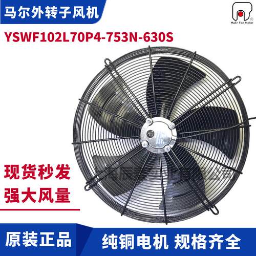 MAER马尔外转子风机YSWF102L70P4-753N-630S冷库冷水机冷凝器吸风