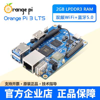 OrangePi3 LTS全志H6芯片支持安卓Linux2G8G开发板编程创客香橙派