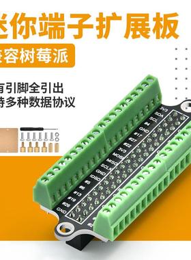 树莓派扩展板RaspberryPi4B迷你螺丝端子接线扩展板40PIN引脚引出