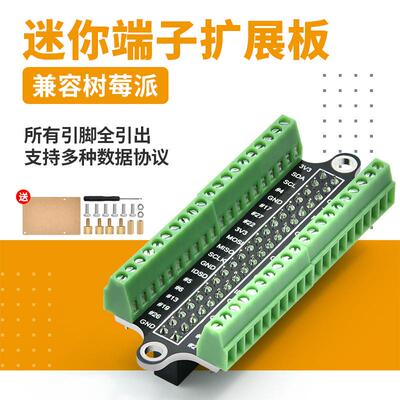 树莓派扩展板RaspberryPi4B迷你螺丝端子接线扩展板40PIN引脚引出