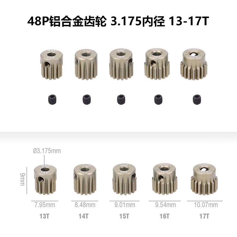 RTW RC模型车齿轮48P 7075铝合金内径3.175马达齿电机齿轮13-30T
