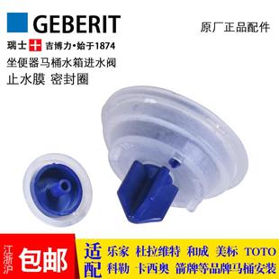 马桶水箱配件适配GEBERIT吉博力进水阀上水器止水膜硅胶密封塞子