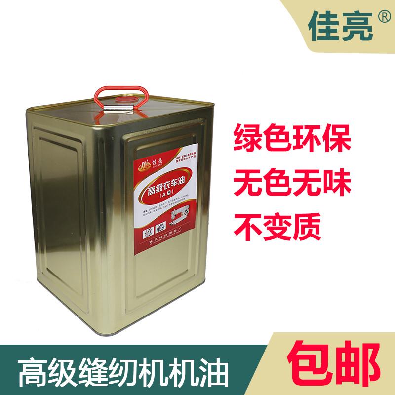 缝纫机油 A级润滑油白矿油 针车油 平车油 绣花机油衣车油铁桶装