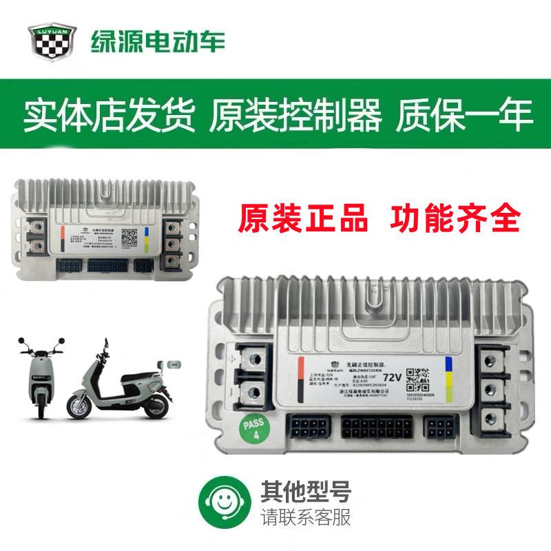 绿源电动二轮车控制器智能PCDS控制器48V60V72V启动器