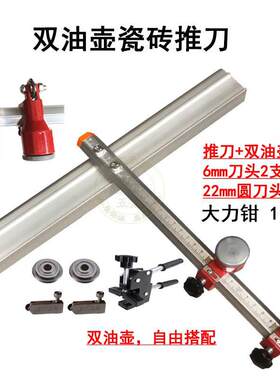 六面t型玻璃瓷砖推刀玻璃刀t型玻璃瓷砖推刀大力钳瓷砖玻璃套装
