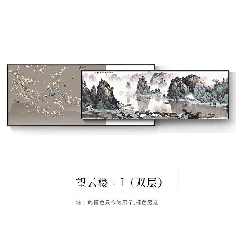 山水画客厅挂画新中式沙发背景墙装饰画办公室大气壁画国画叠加画