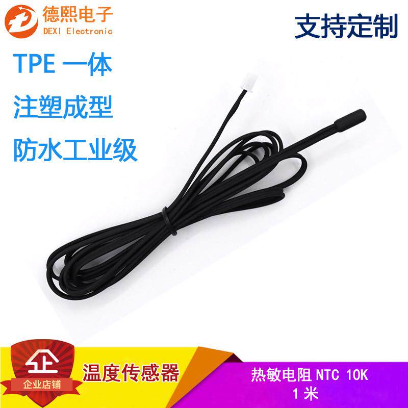 温度传感器TPE一体注塑成型胶头NTC热敏电阻10K抗腐蚀防水温控5K