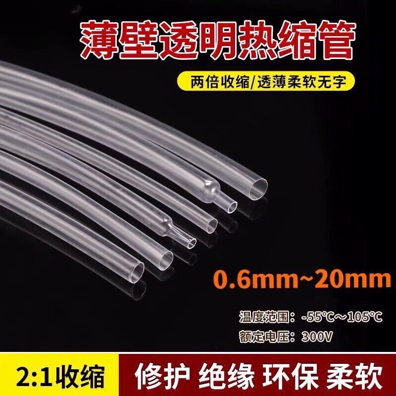 透明热缩套管2收缩倍环保绝缘套管LED灯带套管优质软管数据耳机线