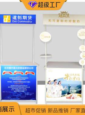 上海厂家铝合金批发pp促销台便携铁促销台展示架折叠促销台促销桌