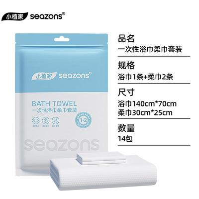 小植家一次性浴巾柔巾套装加大加厚毛巾干便携酒店出差旅行新款