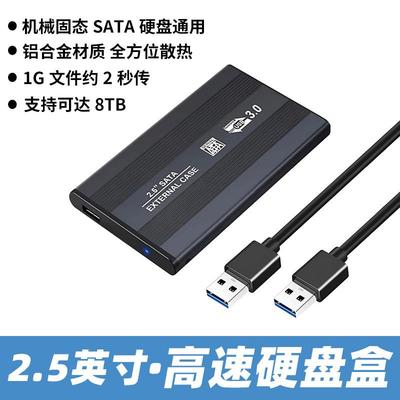 笔记本2.5寸机械改移动硬盘盒子固态通用外置接sata串口转usb3.0