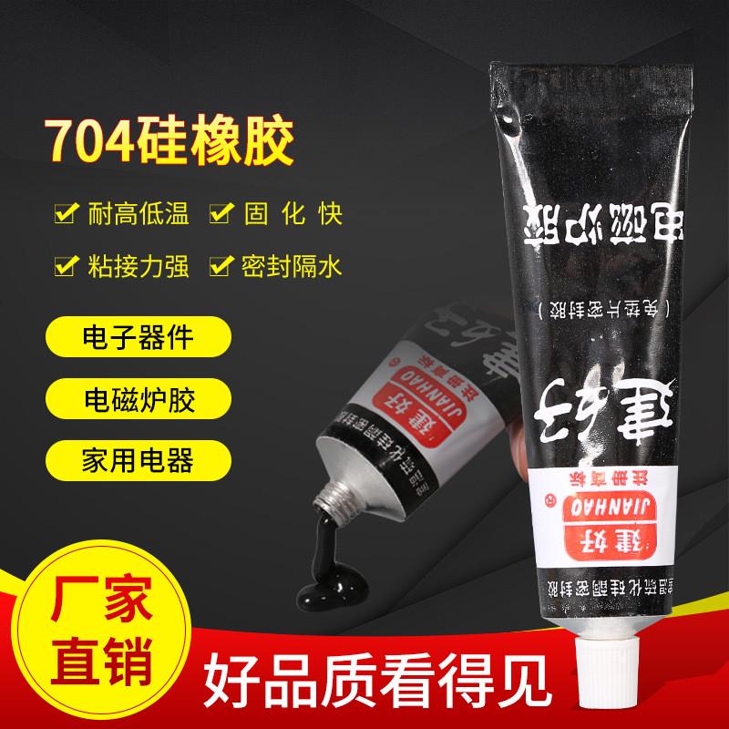 建好704电磁炉面板黑胶耐高温绝缘微波炉胶专用有机硅胶线路填充