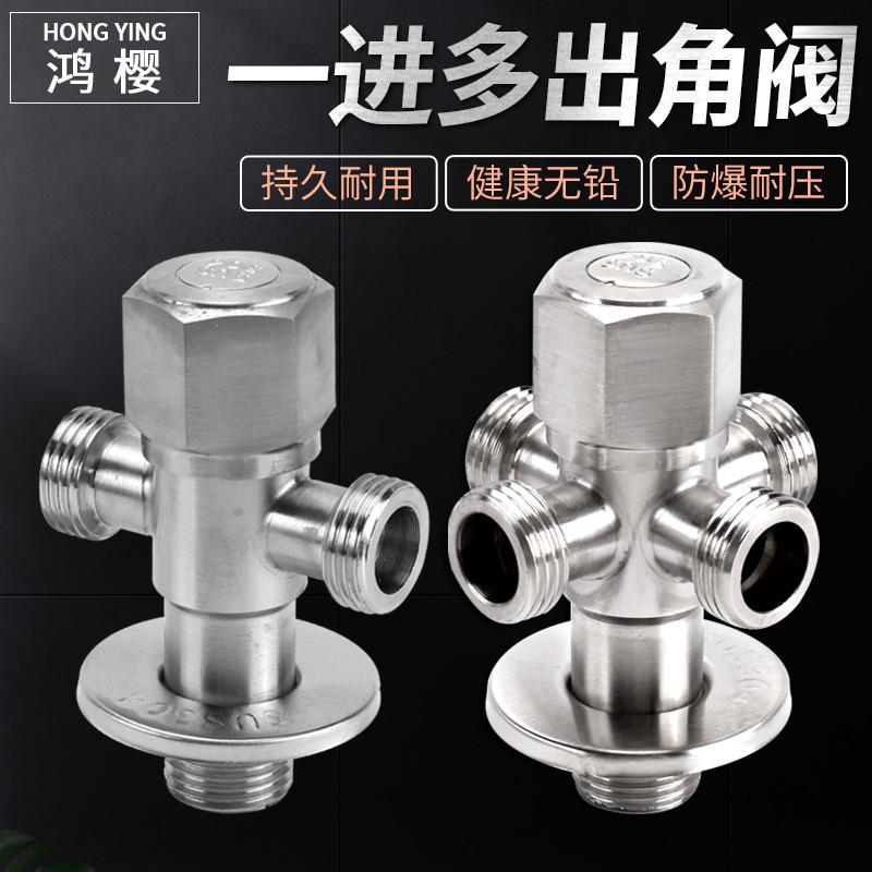 304不锈钢三四通角阀一进二出双用洗衣机马桶进水管分止水阀开关