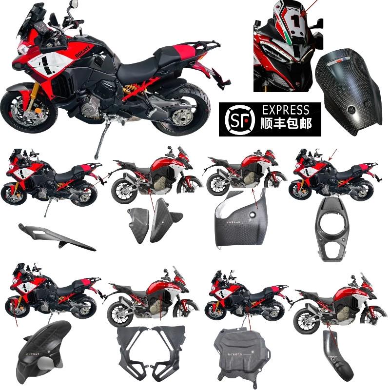 适用于Ducati杜卡迪Multistrada V4派克峰碳钎维改装外壳 MTSV4