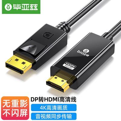 毕亚兹主动式dp转hdmi连接线4k60hz高清转换线电脑主机笔记本显卡