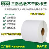 三防热敏标签纸100x150x500热敏不干胶标签E邮宝国际物流标签