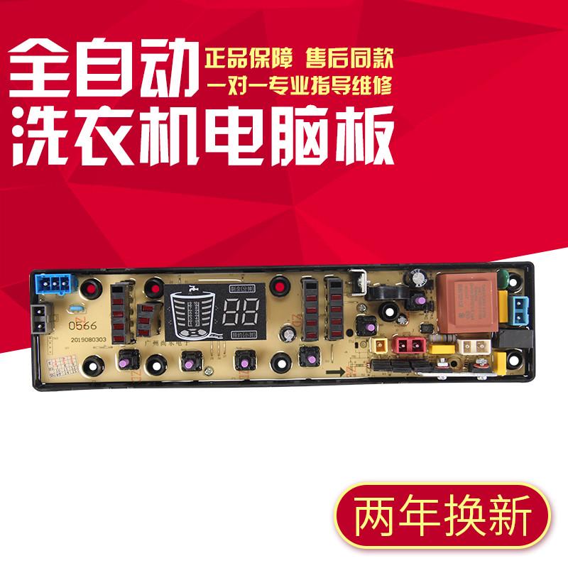 适用于吉德洗衣机电脑板控制板X洗衣机配件