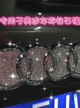 适用于奥迪TA1A3A4SA5A6A7A8Q1Q2Q3Q57新款汽车标改装饰车贴钻石