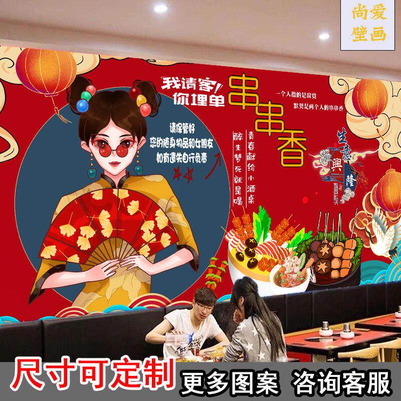 国潮风火锅串串香墙面壁纸网红创意装饰画自粘广告海报贴纸墙纸