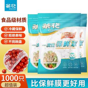 茶花一次性保鲜罩保鲜袋家用保鲜膜套防水防尘透明冰箱专用剩菜罩
