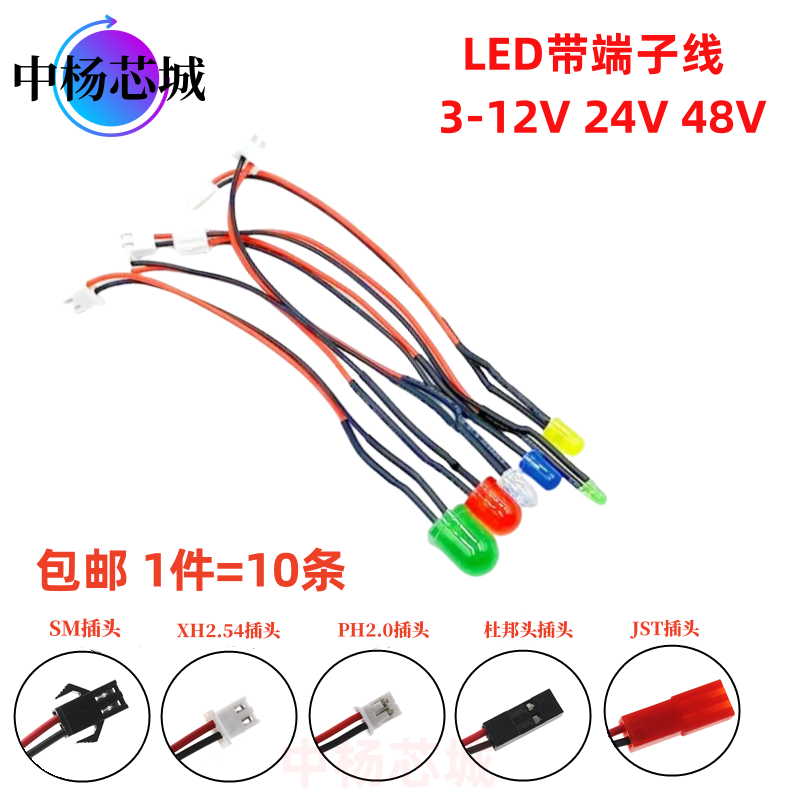 3-12V带线带端子插头发光二极管F3/5/8/10mmLED灯珠指示灯24V48V