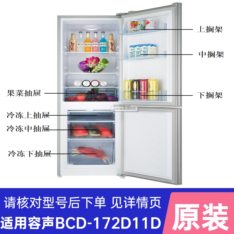 适用于容声BCD-172D11D BCD-175M21D冰箱抽屉、果菜盒门搁架
