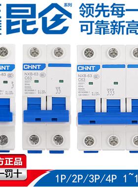 正泰昆仑系列NXB-63 1P2P3P4PC型家用小型断路器DZ47空气开关