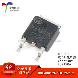 原装正品 NCE40H12K TO-252-2 40V/120A N沟道 MOS场效应管芯片