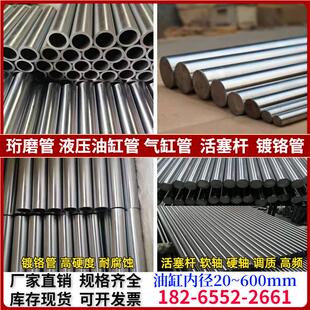 45号珩磨管油缸管活塞杆气缸管27simn调质缸筒镀铬钢管精密管光轴