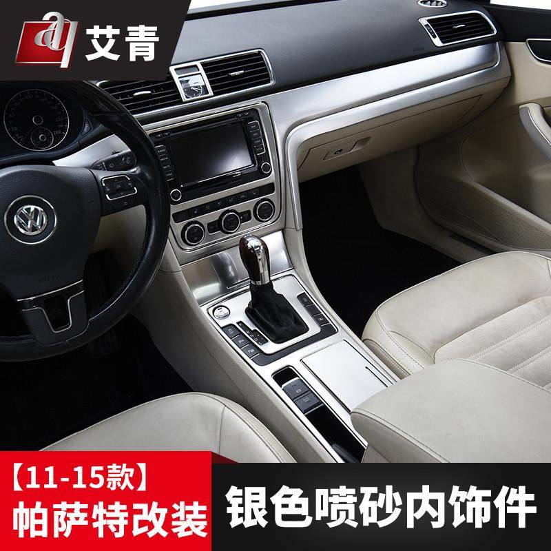 适用于11-15款帕萨特档位水杯面板内饰改装玻璃升降拉手贴片装饰,汽车用品/电子/清洗/改装,汽车贴片/贴纸,淘宝优惠券,粉丝福利购,淘宝优惠卷