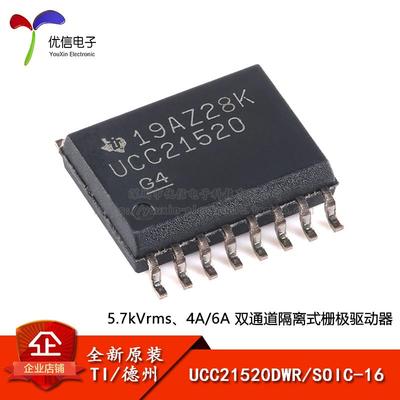 原装正品UCC21520DWR SOIC-16 双通道隔离式栅极驱动器芯片
