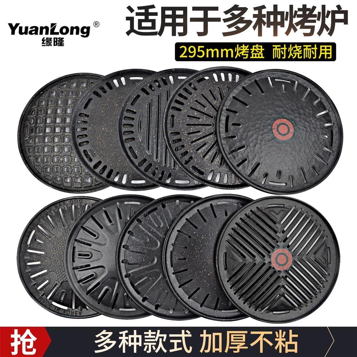 韩式烤肉家用烤盘碳烤炉煎肉盘炭火烧烤盘商用篦子不粘煎盘295