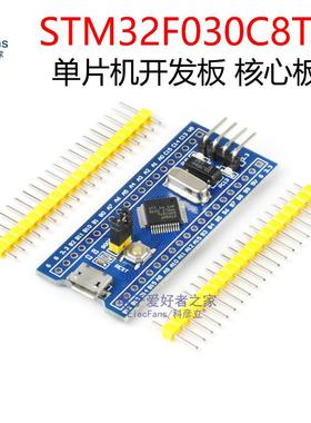 STM32F030C8T6单片机开发板模块 嵌入式编程实验学习核心最小系统