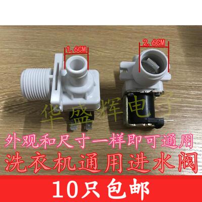 通用全自动洗衣机进水阀开关 进水电磁阀配件 FCD270A/B/90A/180A
