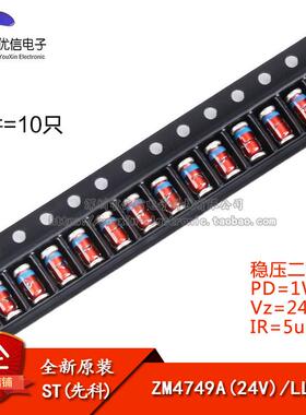 原装正品 ZM4743A LL-41 13V/1W 贴片稳压二极管（10只）